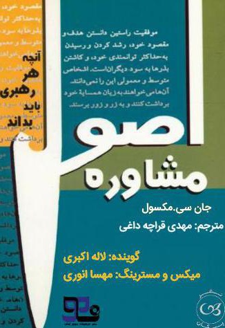 اصول مشاوره